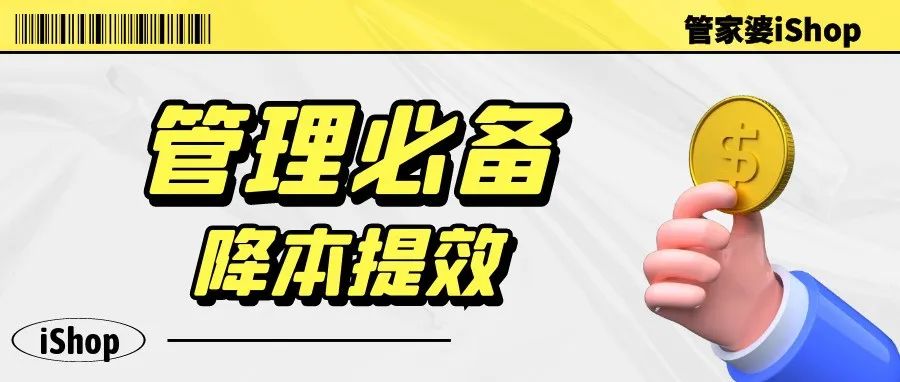 【管家婆Ishop】管理者必備的“3大技能”有效解決80企業管理難題