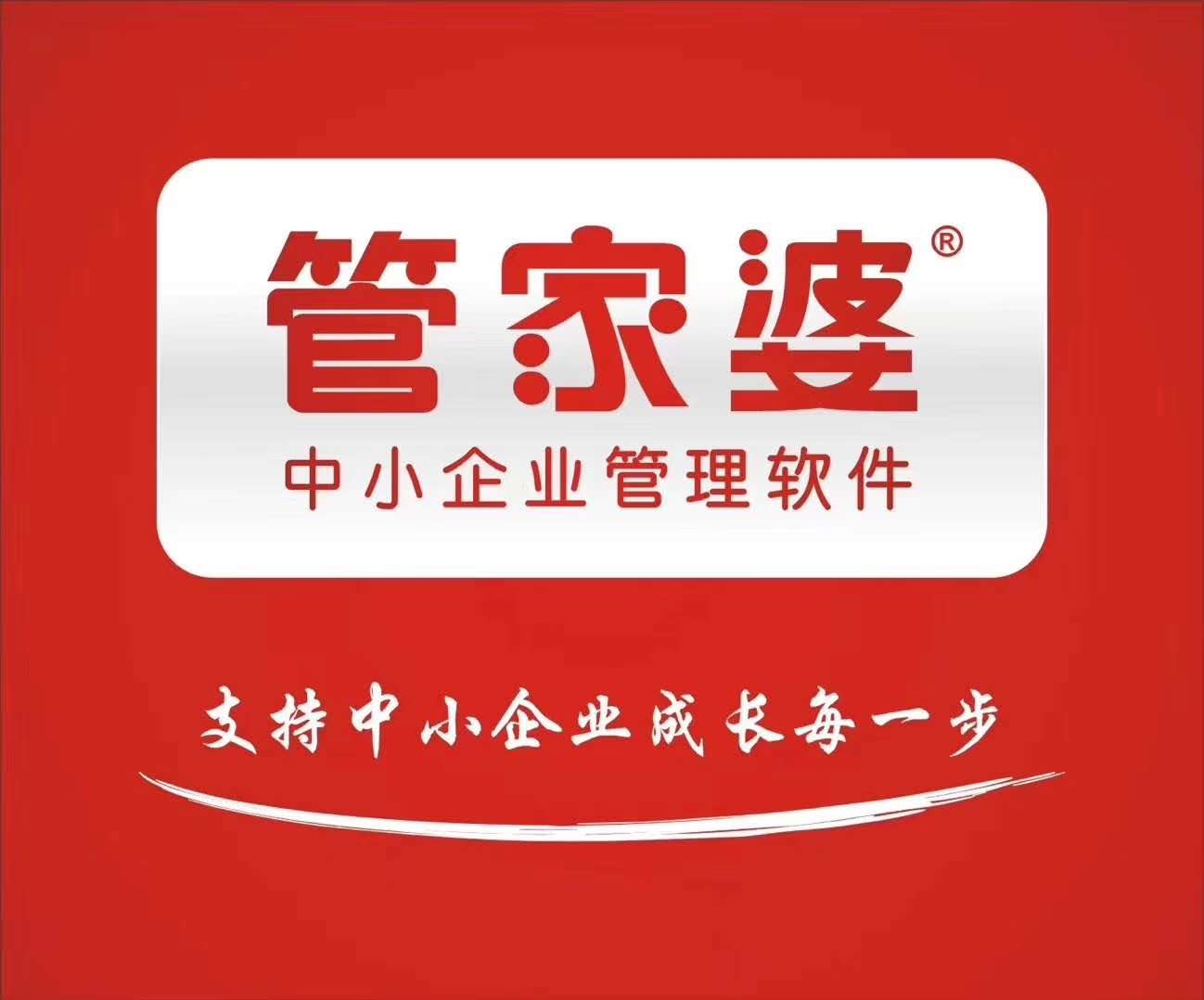 【管家婆CRM】 SaaS常規發版