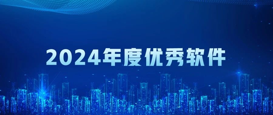 榮耀加冕 | 管家婆物聯(lián)寶 V23.0榮膺“年度優(yōu)秀軟件”稱號(hào)！